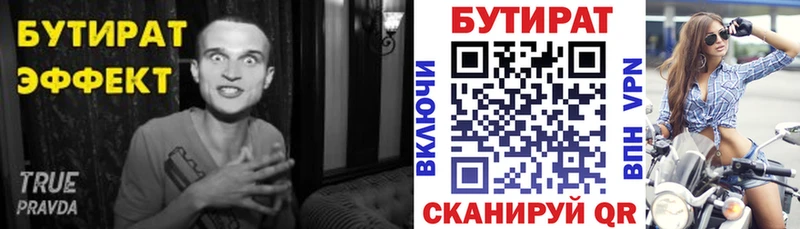 БУТИРАТ бутандиол  Купить закладки  Каменногорск 
